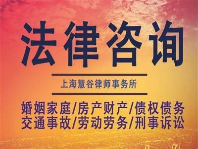 上海律师咨询服务指南 法律咨询与法务支持全解析